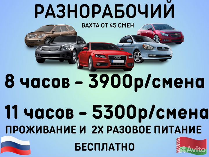 Разнорабочий.Проживание+Питание+Проезд