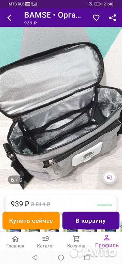 Сумка для мамы на коляску