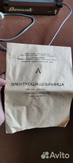 Электрошашлычница Вогник