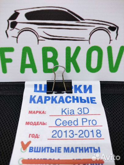 Каркасные шторки для Kia Ceed Pro 3D GT 2 поколени