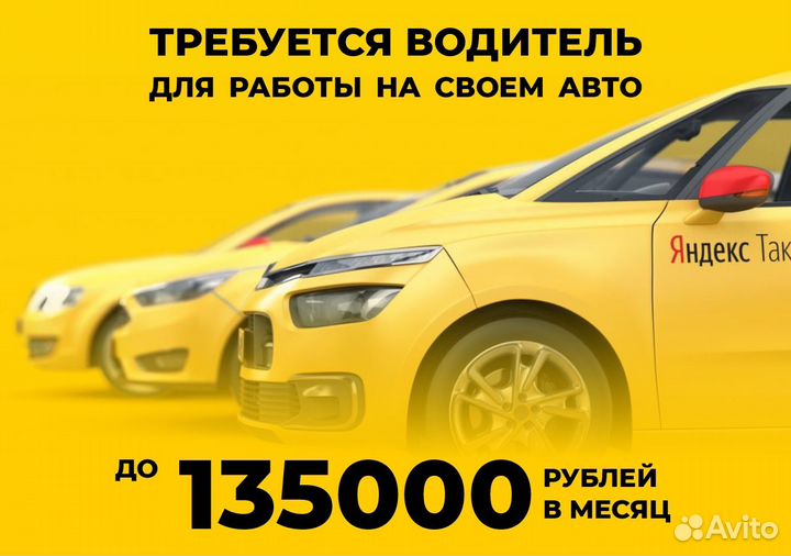 Стань водителем Яндекс Go на своем авто