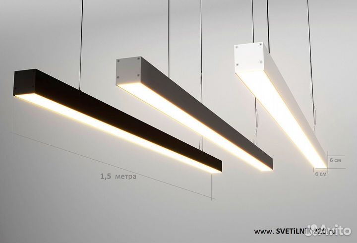 Линейный светильник 1500 в наличии
