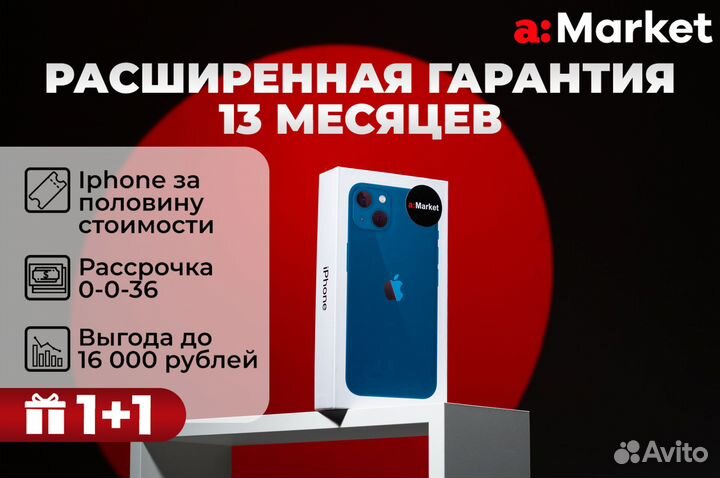 iPhone 13, 128 ГБ