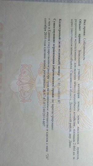 Участок 27 сот. (ИЖС)