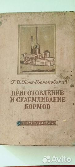 Приготовление и скармливание кормов