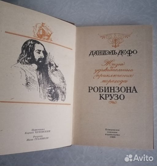 Даниэль Дефо