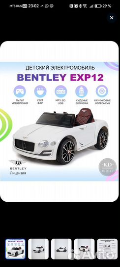 Детский электромобиль bentley