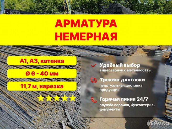 Арматура немерная