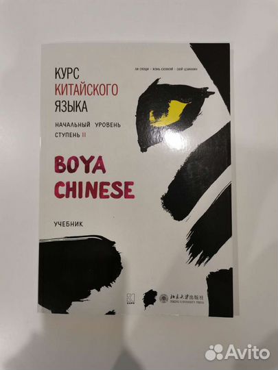 Комплект Boya Chinese