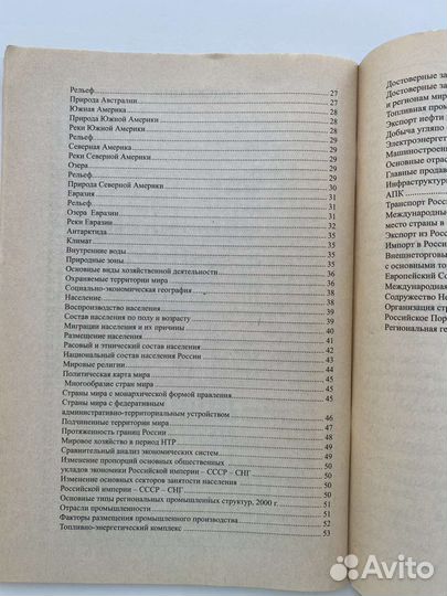 География в таблицах и схемах