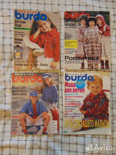 Бурда.Спецвыпуски.1994-1997 гг