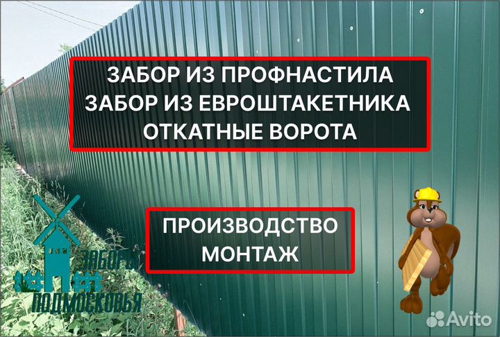 Забор из профнастила