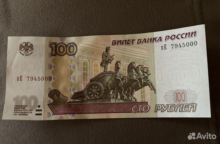 Купюры сто рублей