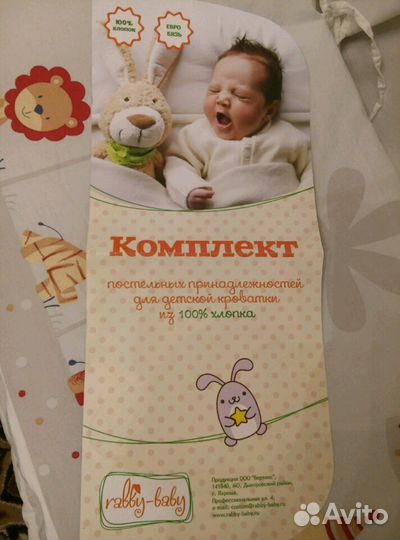 Комплект для детской кроватки