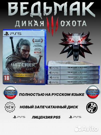 Ведьмак 3 Дикая Охота Полное издание PS5 Русская