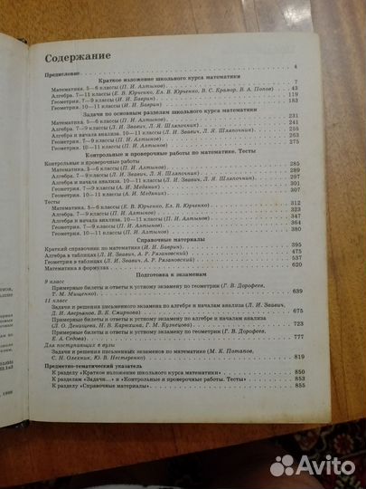 Справочник для школьников и поступающих в вузы