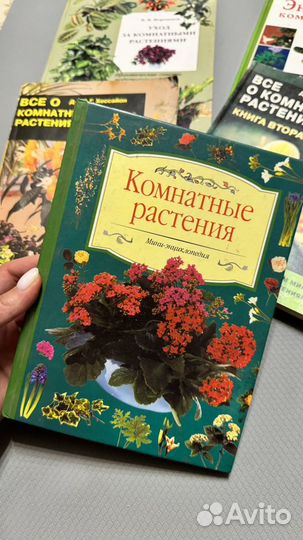 Книги о комнатных растениях