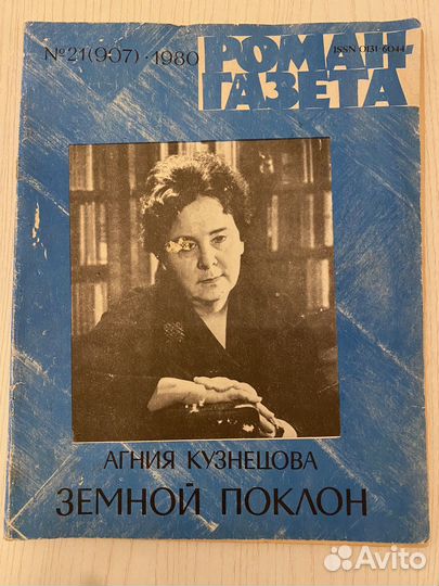 Журнал роман газета