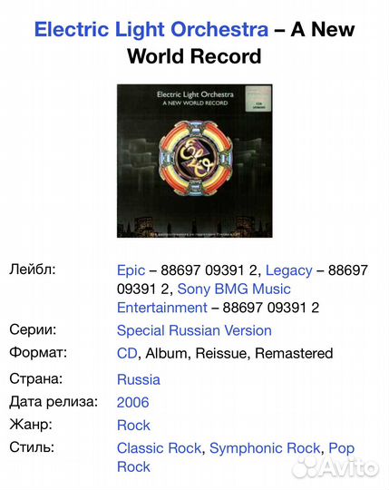 Electric Light Orchestra-A New World Record CD Rus