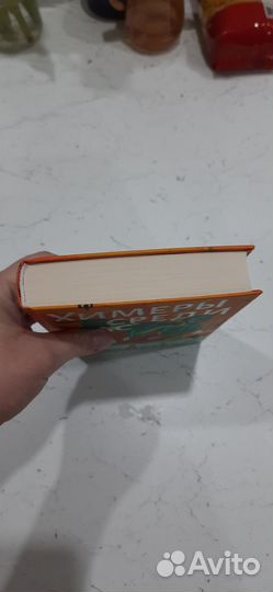 Химеры среди нас