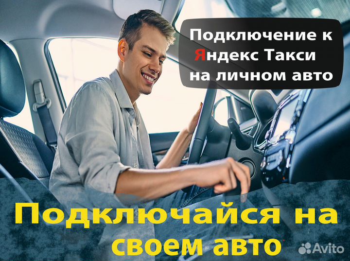 Вакансия водитель на личном авто