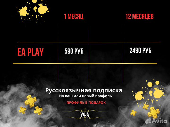 Подписка PS Plus / EA Play