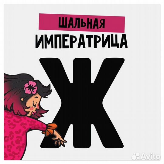 Наклейка - знак «Шальная императрица»