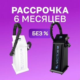 LPG аппарат с двумя манипулами В РАССРОЧКУ 6 мес