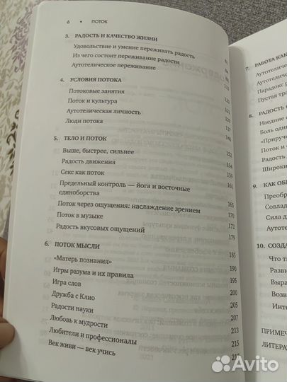 Михай Чиксентмихайи 