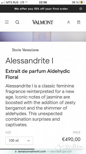 Духи Valmont Storie Veneziane новые 50 мл