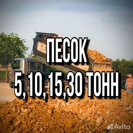 Купить песок с доставкой