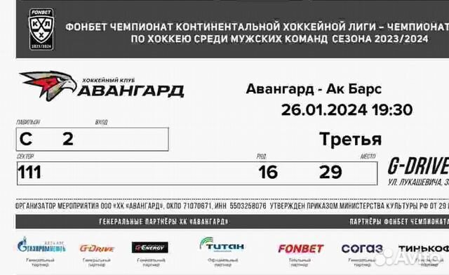 Билеты на Авангард - Акбарс (26.01.24) объявление продам