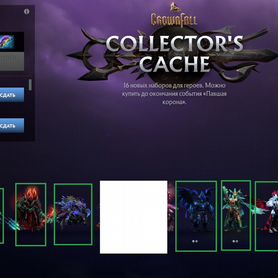Сеты из Collector s cache 2024 и 2022 dota 2 дота