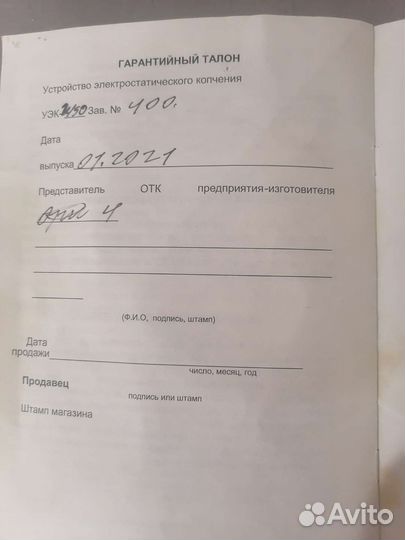 Продам коптилку. Электростатическую