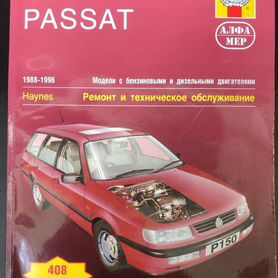 Ремонт Volkswagen Passat B3 Фольксваген (Volkswagen)