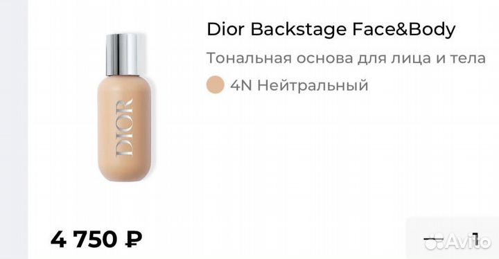 Тоналка dior