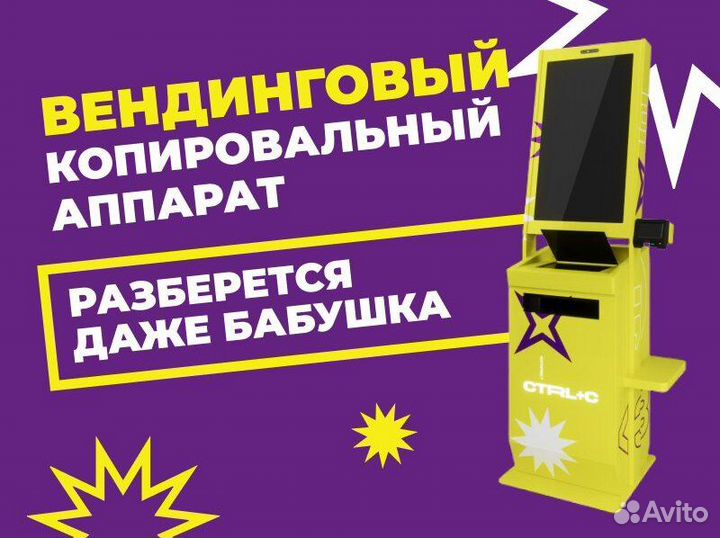 Вендинговый аппарат офсет