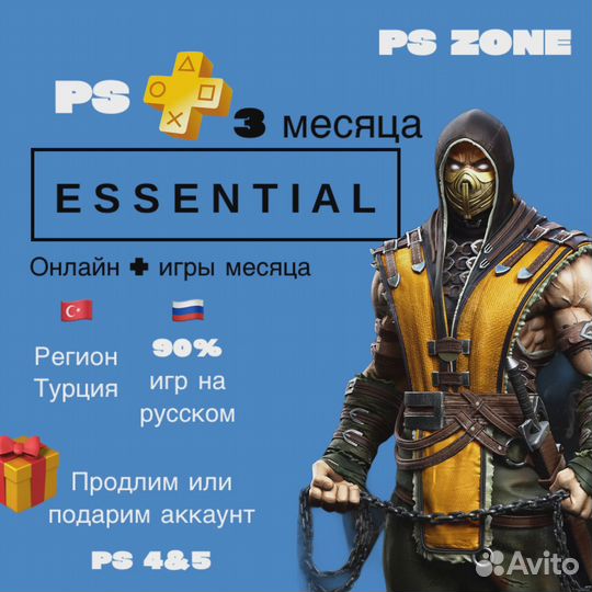 Подписка PS plus Турция