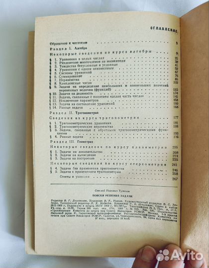 Книга по математике для преподавателей и учеников