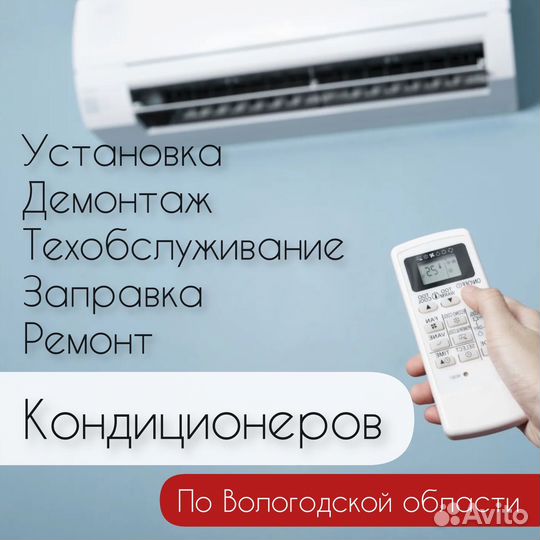 Установка кондиционеров