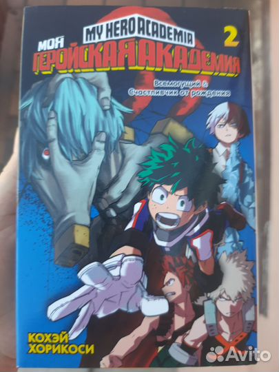 Манга Моя геройская академия 2 том