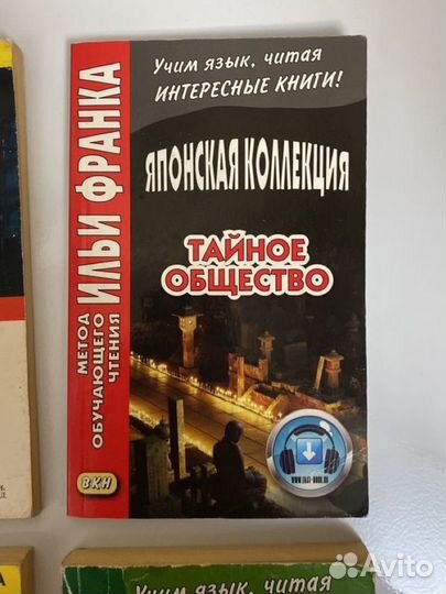 Книги по методу Ильи Франка японский