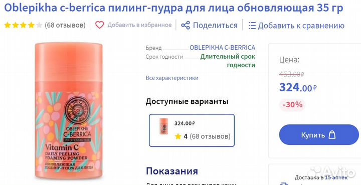 Пилинг-пудра для лица, обновляющая 35 гр