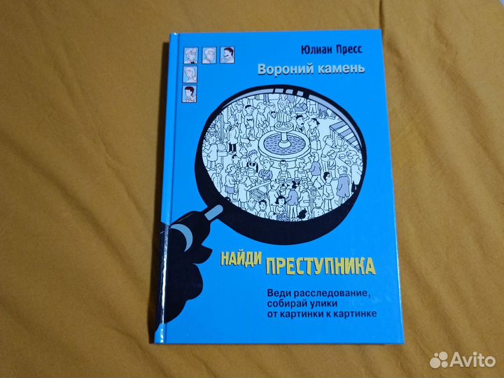 Найди преступника