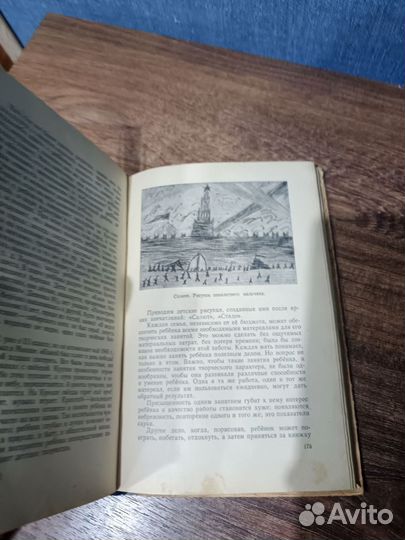 Воспитание ребёнка в семье с 3 до 7 лет, 1950