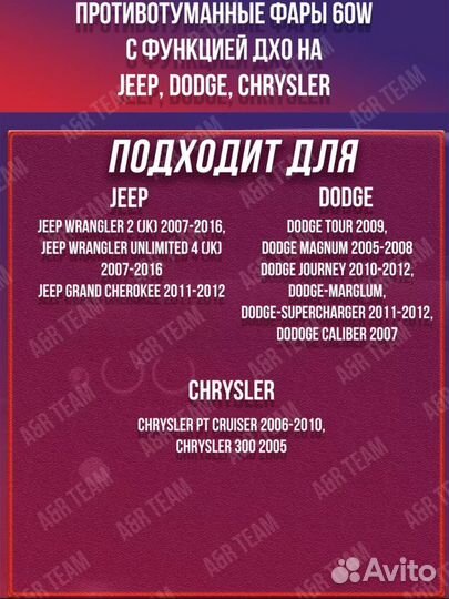 Противотуманные фары на Dodge Chrysler