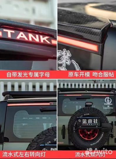 Тюнинг Спойлер LED Tank 300