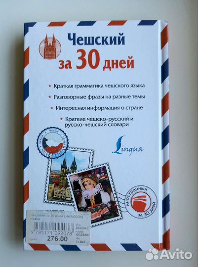 Учебник по чешскому языку,чешский за 30 дней Новак