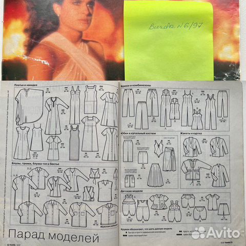 Журналы Burda, Лена, Boutique старые