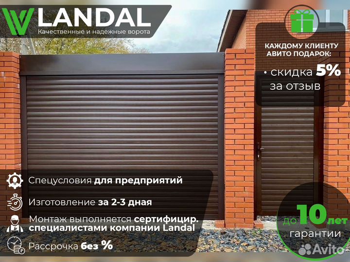 Ворота гаражные